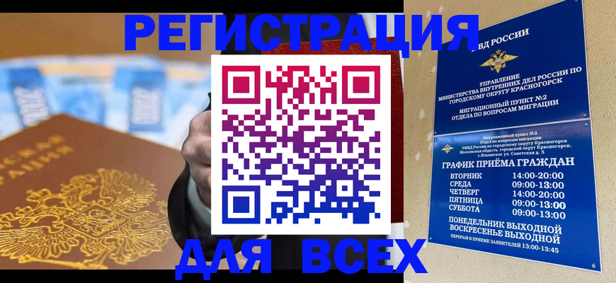 временная прописка в Суворове